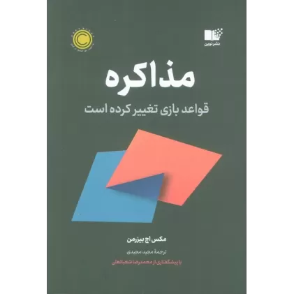 کتاب مذاکره