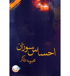 کتاب احساس سوزان