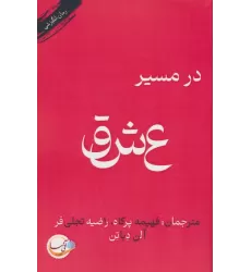 کتاب در مسیر عشق