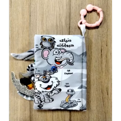 کتاب پارچه ای دنیای حیوانات (2زبانه)