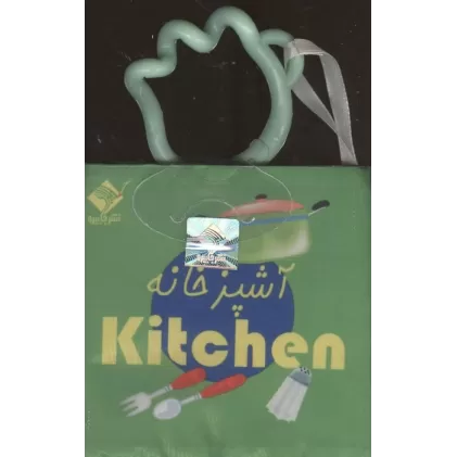کتاب حمام آشپزخانه KITCHEN (2زبانه،باجعبه)