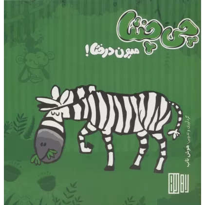 کتاب چی چنتا (میون درختا!)
