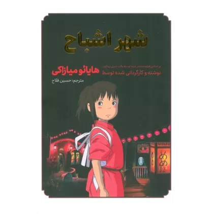 کتاب مانگا فارسی شهر اشباح (گلاسه)