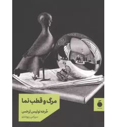 کتاب مرگ و قطب نما
