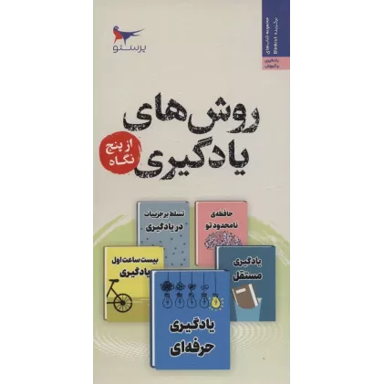 کتاب روش های یادگیری از پنج نگاه
