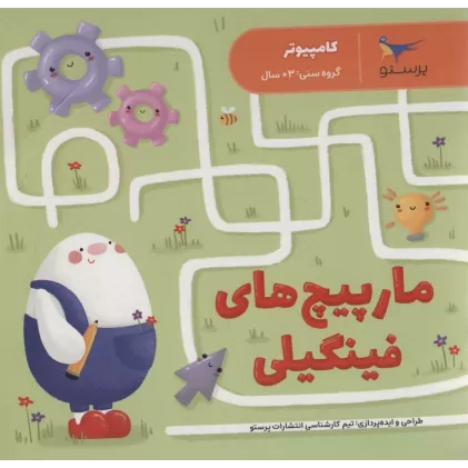 کتاب مارپیچ های فینگیلی (کامپیوتر)
