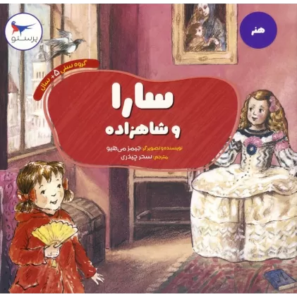 کتاب سارا و شاهزاده (هنر)،(گلاسه)