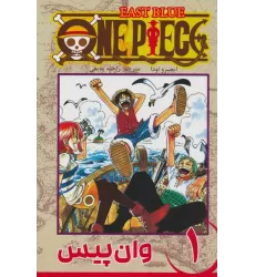 کتاب مانگا فارسی وان پیس 1 (ONE PIECE)،(کمیک استریپ)