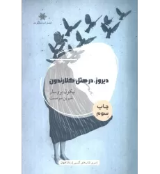 کتاب دیروز،در هتل کلارندون