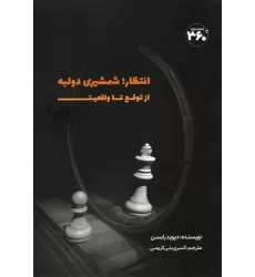 کتاب انتظار؛شمشیری دولبه (از توقع تا واقعیت)