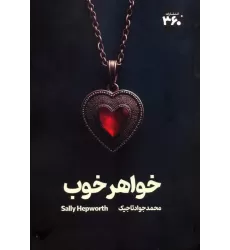 کتاب خواهر خوب