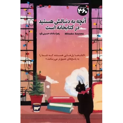 آنچه به دنبالش هستید در کتابخانه است