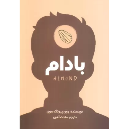 کتاب بادام