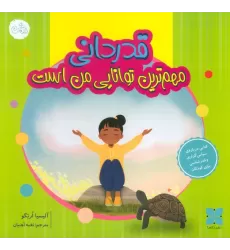 کتاب قدردانی مهم ترین توانایی من است