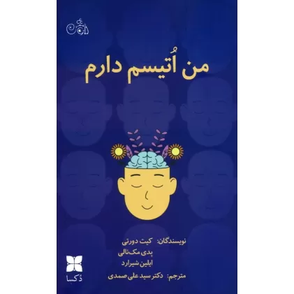 کتاب من اتیسم دارم