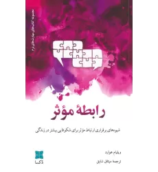 کتاب رابطه موثر