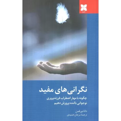 کتاب نگرانی های مفید