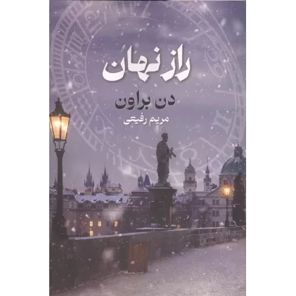 کتاب راز نهان
