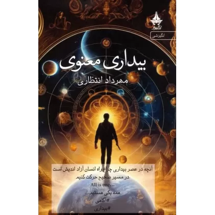 کتاب بیداری معنوی