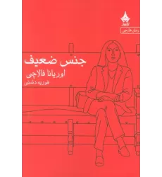 کتاب جنس ضعیف