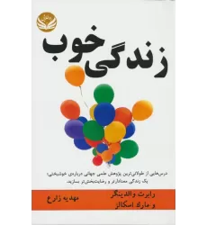 کتاب زندگی خوب