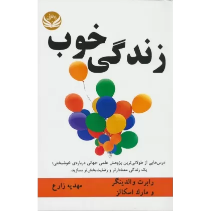 کتاب زندگی خوب