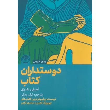 دوستداران کتاب