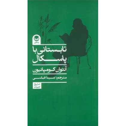 کتاب تابستانی با پاسکال