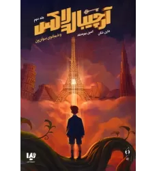 کتاب آرچیبالد لاکس 2 (شهبانوی سوآن پن)