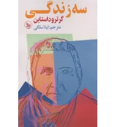 کتاب سه زندگی