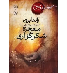 کتاب معجزه شکرگزاری