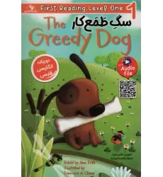 کتاب سگ طمع کار (THE GREEDY DOG:LEVEL 1)،(2زبانه)