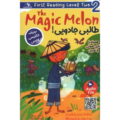 کتاب طالبی جادویی! (THE MAGIC MELON)،(2زبانه)