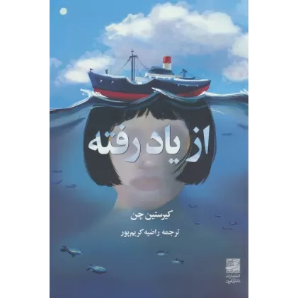 کتاب از یاد رفته