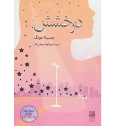 کتاب درخشش