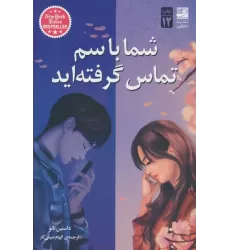 کتاب شما با سم تماس گرفته اید