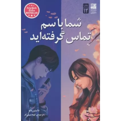 کتاب شما با سم تماس گرفته اید
