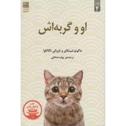 کتاب او و گربه اش