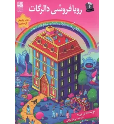 کتاب رویا فروشی دالرگات