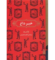 کتاب خبر داغ