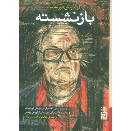 کتاب بازنشسته