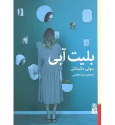 کتاب بلیت آبی
