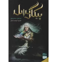 کتاب پیکار گسل