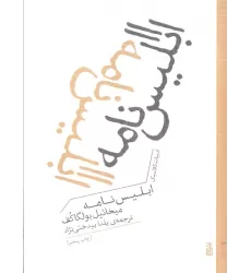 کتاب ابلیس نامه (ادبیات کلاسیک)