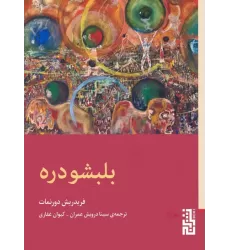 کتاب بلبشو دره
