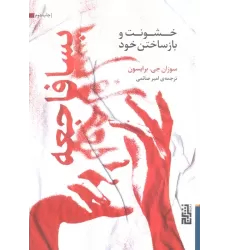کتاب پسافاجعه (خشونت و بازساختن خود)