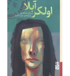 کتاب اولکر آبلا