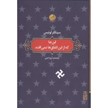 کتاب این جا که از این اتفاق ها نمی افتد