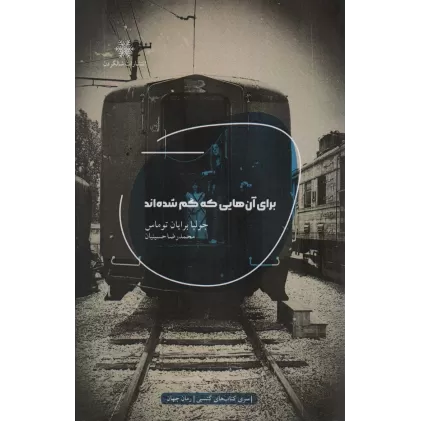 کتاب برای آن هایی که گم شده اند