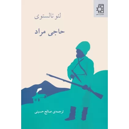 کتاب حاجی مراد